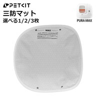 PETKIT PURA MAX 三防マット オックスフォードマット 自動トイレ 内部マット ボールケージマット コンテ…