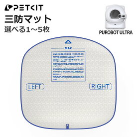PETKIT 三防マット オックスフォードマット PUROBOT ULTRA 専用 対応 自動猫トイレ用 内部マット ボールケージマット コンテナマット 防水 防汚 耐久性 正規品 P99035 ペットキット