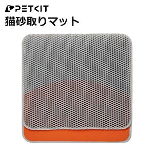【PETKIT】猫砂取りマット 猫砂マット 猫トイレシート 猫トイレマット 二重構造 飛び散り防止 滑り止め 防水 防カビ 臭さ防止 マッサージ式 高耐久EVA サイズ 掃除簡単 正規品 ペットキット