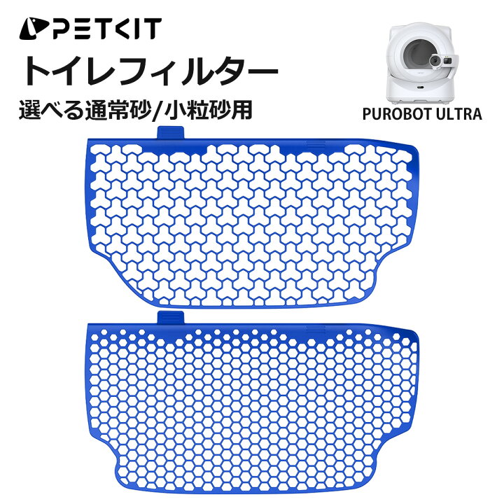 楽天市場】【PETKIT】 猫砂フィルター PUROBOT ULTRA 専用 対応 自動猫 
