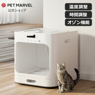 ＼10%オフ！／ PET MARVEL ドライヤーハウス Natural Wind ドライルーム ドライボックス 犬 猫 乾燥 乾燥…