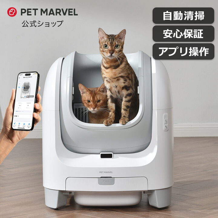 楽天市場】＼10%off／PET MARVEL C1 自動トイレ 自動猫トイレ 猫トイレ 