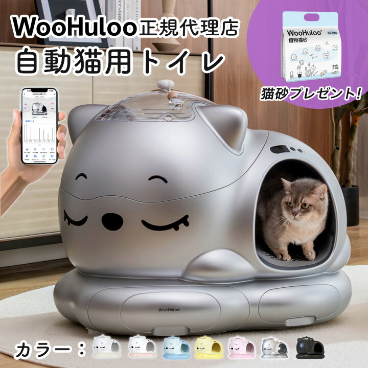 楽天市場】＼10%オフ＋猫砂付き／WooHuloo 自動トイレ 猫トイレ 自動猫 