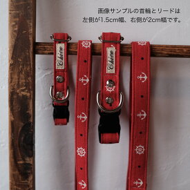 1.5cm幅 リード IKARI REDシリーズ【オーダーメイド商品】【小型犬リード】