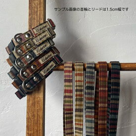 1.2cm＆1.5cm幅 リード J-Borderシリーズ【オーダーメイド商品】【小型犬リード】