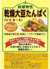 台湾本場大豆ミート [ブロック］1kg　大豆肉　ソイミート　植物肉