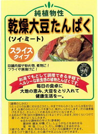 台湾本場大豆ミート［スライス]1kg　大豆肉　ソイミート　植物肉 　新入荷週間限定