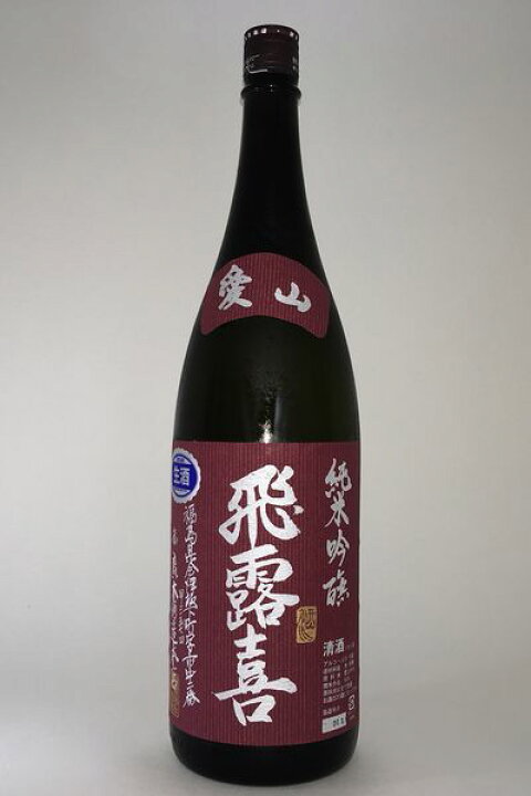 楽天市場】【年1回の限定商品!!・2026年3月出荷分】飛露喜純米吟醸 
