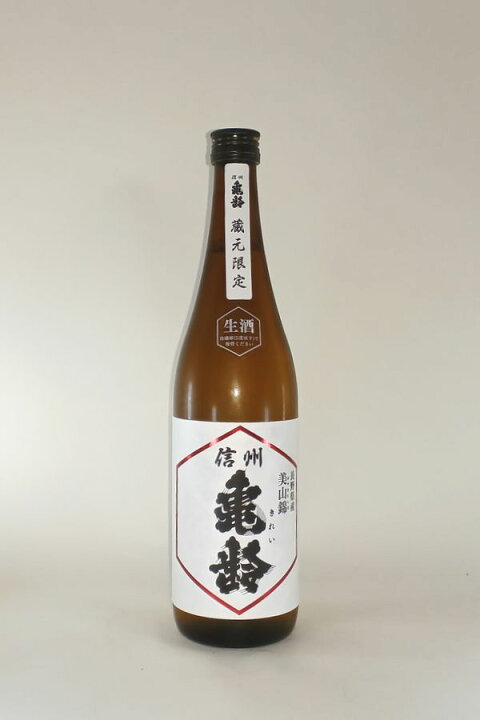 楽天市場】【2024年12月出荷分】信州亀齢 純米吟醸 美山錦 生酒 蔵元 