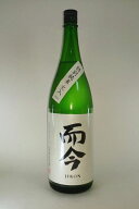 【2026年5月出荷分】而今(じこん)特別純米火入れ 1800ml