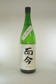 【2025年12月出荷分】而今(じこん)特別純米生 1800ml