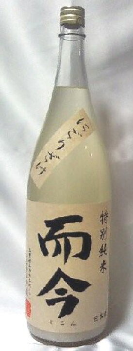 楽天市場】【2024年11月製造分】而今(じこん)特別純米にごりざけ 