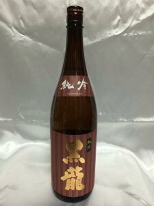 【2020年10月以降出荷分】黒龍 純吟(旧純米吟醸) 1800ml