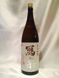 【2026年1月出荷分】 寫樂/写楽 純米吟醸　1800ml
