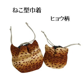 ねこ型巾着 巾着 ヒョウ柄 ひょう柄 ネコ型 にゃんこ 猫の日