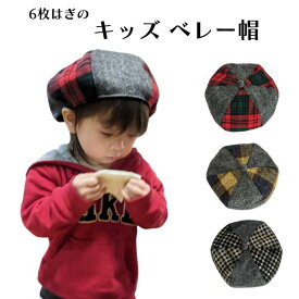 ベレー帽 キッズ カラフル 頭囲52cm～54cm 親子コーデ