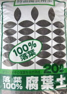 【お得なセット】国産腐葉土（コクサンフヨウド）20L4個