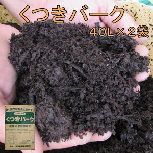 バーク堆肥 40lの人気商品 通販 価格比較 価格 Com