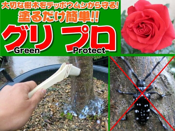 楽天市場】テッポウムシ対策に 「グリプロ Green Protect」 1500ml  