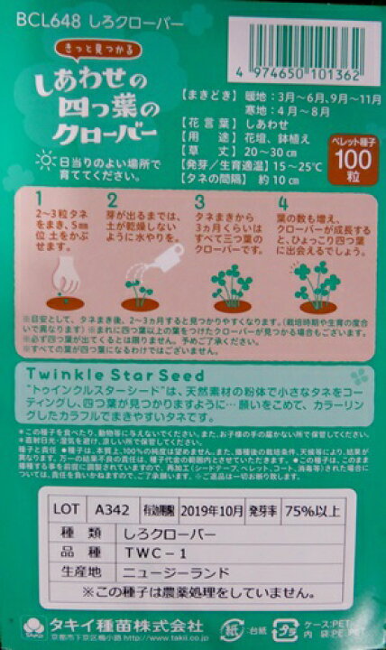 楽天市場 シロクローバーの種 しあわせを呼ぶ四つ葉のクローバー 千草園芸