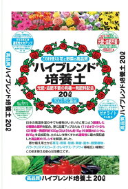 花と野菜の土　ハイブレンド培養土　20L【2袋セット】