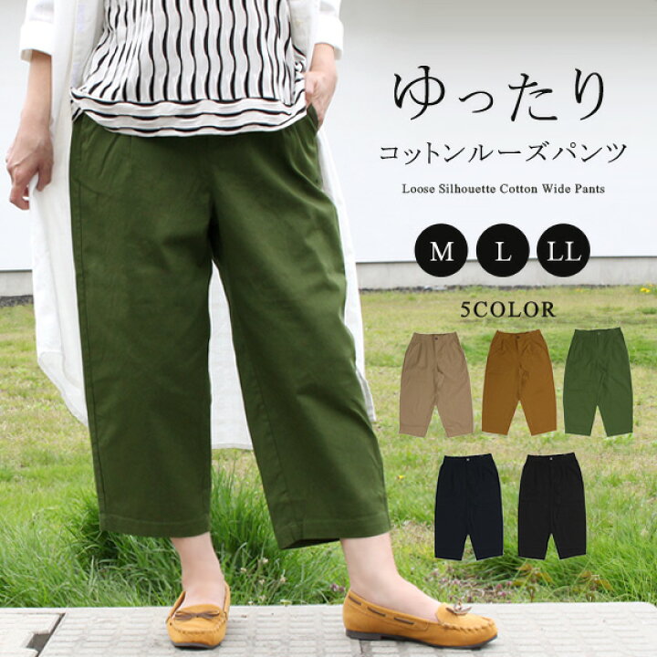 楽天市場 Dgy コットン 100 ゆったり ルーズ 半端丈 パンツ ツイル クロップド ウエスト背面ゴム 綿パン 大人可愛い ナチュラル ストレッチ カジュアル ストレスフリー 快適 楽ちん 大きいサイズ 定番 デコ レディース ゆるかわ Schatzkiste 楽天市場 Dgy コットン 100 ゆったり ルーズ 半端丈 パンツ ツイル クロップド ウエスト背面ゴム 綿パン 大人可愛い ナチュラル ストレッチ カジュアル ストレスフリー 快適 楽ちん 大きいサイズ 定番 デコ レディース ゆるかわ Schatzkiste