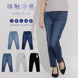 デニム レディース ウエストゴム パンツ ボトムス 涼しい 夏 ストレッチ 接触冷感 アンクル丈 3L ドライ UV対策 紫外線 リラックス 吸水速乾 ソフトタッチ ロールアップ 柔らか 涼やか 楽ちん 快適 伸縮 クール 遮熱効果 大きいサイズ プチプラ 吸水速乾 涼しいパンツ 冷感
