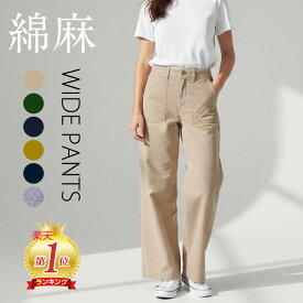 【楽天1位獲得】ワイドパンツ レディース 涼しい パンツ セミワイド きれいめ 春 秋 ストレッチ 大きいサイズ ウエストゴム パンツ イージーパンツ 綿麻 ボトムス 送料無料 コットン リラックス ルーズ シンプル デニム ゆったり きれい ストレート 綿パン ナチュラル