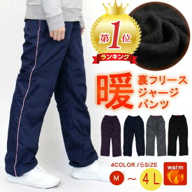 裏フリース ジャージ レディース あったか パンツ 送料無料 サイドライン 極暖 裏起毛 裾ゴム 暖かい シャカパン スポーツ ウォーキング 防寒 カジュアル 部屋着 3L 4L パジャマ ルームウエア 大きいサイズ クリスマス 暖か ルームウェア ウエストゴム