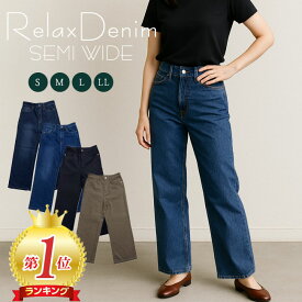 【楽天1位獲得】ワイドパンツ レディース きれいめ パンツ ボトム デニム ウエストゴム ストレッチ リラックス ルーズ イージー シンプル 秋 冬 春 夏 ゆったり ストレート 大人 カジュアル オールシーズン ストレスフリー 体型カバー デニムワイドパンツ ゆったりデニム