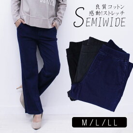 ワイドパンツ レディース パンツ ボトム きれいめ デニム ウエストゴム ストレッチ リラックス ウエストゴム ルーズ イージー シンプル 春夏秋冬 ゆったり ストレート 快適 大人 カジュアル ナチュラル オールシーズン ストレスフリー 大きいサイズ 体型カバー セミワイド