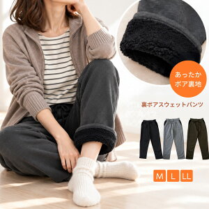 パンツ レディース 裏起毛 秋冬 スウェット ルームパンツ 極暖 綿混 あったか ぽかぽか ストレッチ 毛布 暖かい ウ