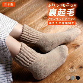 靴下 レディース 秋冬 極暖 あたたか レッグウォーマー 防止 肌触り 快適 日本製 JAPAN