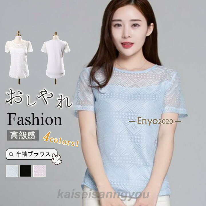 楽天市場】ブラウス 総レース 半袖 Tシャツ レディース カットソー 