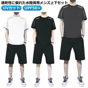 上下 速乾 夏 ジャージ メンズ 水着 薄手 夏ジャージ スポーツ 上下セット 涼しい スポーツウェア セパレート フィットネス 半袖 スポーツ お