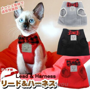 猫 犬 ハーネス リード ペット メッシュ 服 ウェアハーネス 胴輪 キャット ドッグ リーシュ リボン