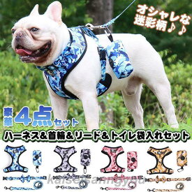 犬 猫 ハーネス リード 首輪 トイレ袋入れ 4点セット ペット 胸あて ベスト 迷彩 胴輪 キャット ドッグ メッシュ