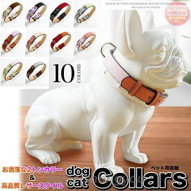 犬 猫 首輪 カラフル ツートンカラー レザー ペット キャット ドッグ ペットグッズ 小型犬 中型犬 大型犬