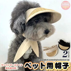 犬 猫 帽子 サンバイザー ドッグ 麦わら帽子 キャップ ペット ワンタッチ 犬の帽子