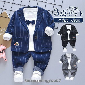 子供スーツ 入学式 3点セット 男の子 フォーマル 長袖 ボーダー柄 入園式 結婚式 スーツ おしゃれ 卒業式 卒園式 七五三 上下セット 紳士服