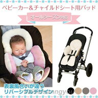 ベビーカー クッション パッド マット 乳母車 赤ちゃん 新生児 リバーシブル 春夏秋冬 オールシーズン ベ…