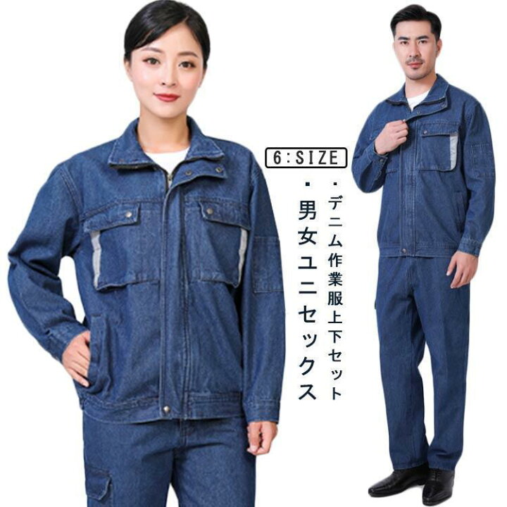 楽天市場】デニム 作業着 上下セット 作業服 作業着 メンズ レディース 
