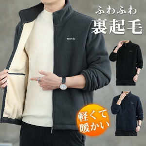 フリースジャケット メンズ ボアジャケット ファー スポーツ 高品質 立ち襟 裏起毛 防寒 アウトドア 柔らかい 通勤 無地 普段着