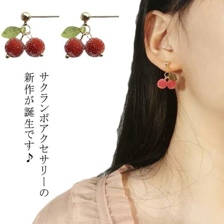 楽天市場】キャンディチェリーピアス イヤリング さくらんぼ? 小さな 