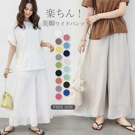 ワイドパンツ レディース 綿麻 リネン 秋 春 夏 スカンツ ガウチョパンツ ロング丈 体型カバー おしゃれ ゆったり ナチュラルカジュアル 着痩せ ボトムス 無地