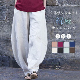 サルエルパンツ ワイドパンツ レディース 春 夏 ロング丈 綿麻 体型カバー おしゃれ ゆったり カジュアル ナチュラルカジュアル 着痩せ ボトムス 無地 春物 春