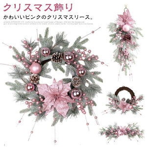 クリスマスリース ピンク 50cm 45cm 造花 クリスマス リース 屋外 玄関 ドア 2024 クリスマス 飾り 装飾 フラワー リース おしゃれ