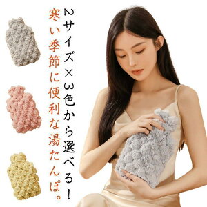 節電 湯たんぽ 冷え対策 ゆたんぽ 注水式 シリコン カバー付き 保温グッズ 防災グッズ 柔らか 水枕 お湯入れ 可愛い 湯たんぽ もふもふ 省エネ