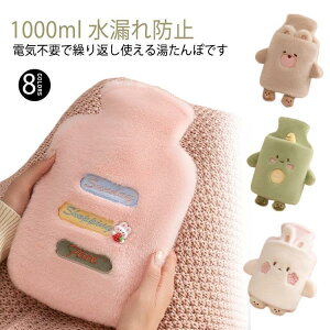 湯たんぽ ゆたんぽ 冷え 注水式 もこもこ 防寒対策 エコ コードレス 湯タンポ 携帯用 温活 子供 あったか 寒さ対策 暖房器具 安眠 カバー付き