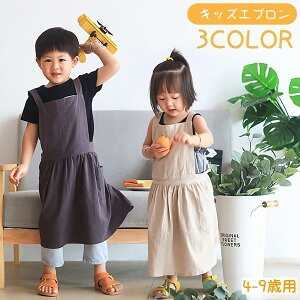 エプロン キッズ 子供用 シンプル 無地 ポケット 調整可能 紐 かわいい おしゃれ 男の子 女の子 幼児 小学生 幼稚園 調理実習